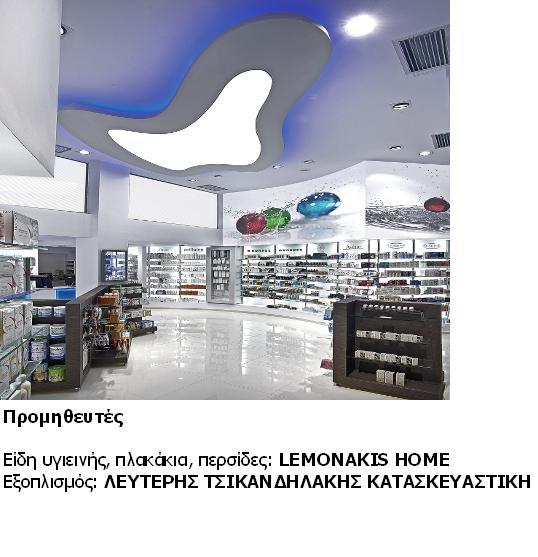 Pharmacy in Goudi, Tsikandilakis Lefteris