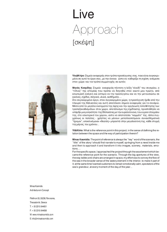 Gin Fish, Μηνάς Κοσμίδης Architecture in Concept