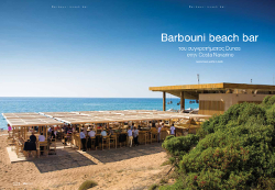 Barbouni beach bar, k-studio