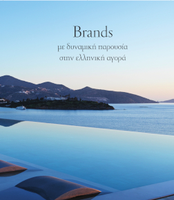 Interview Brands με δυναμική παρουσία στην ελληνική αγορά