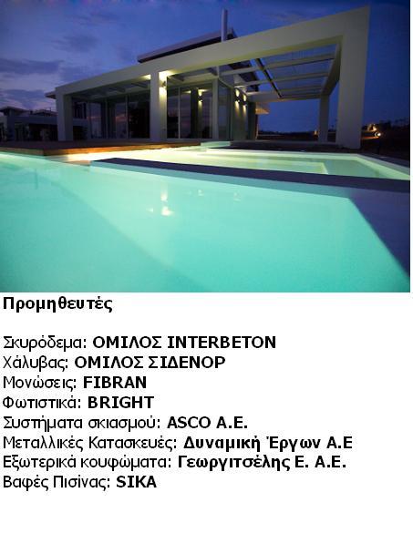 Vacation homes at Sani,  Chalkidiki, Z. Kostopoulou  -  M. Makri
