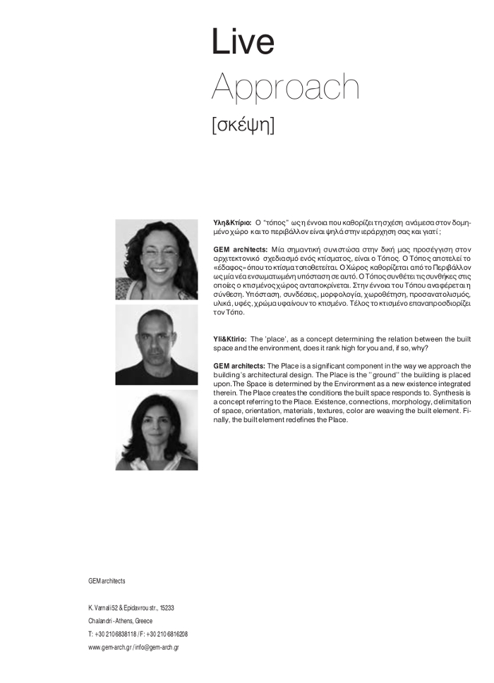 Κατοικία στην Κηφισιά, GEM Architects  