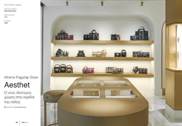 Athens Flagship Store Aesthet