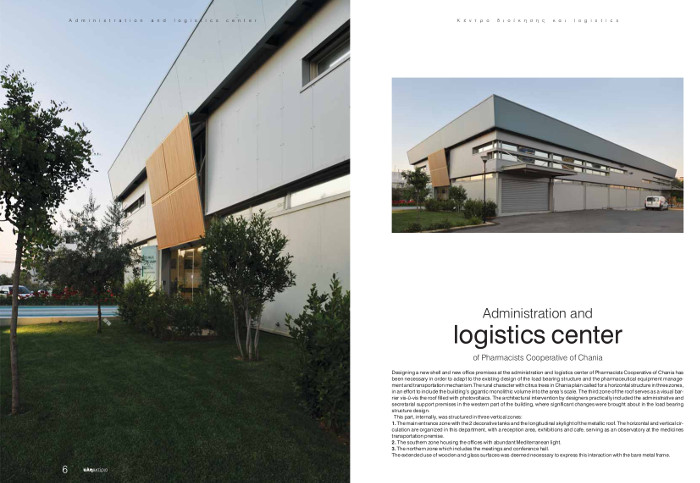 Κέντρο διοίκησης και logistics του Συνεταιρισμού Φαρμακοποιών Χανίων