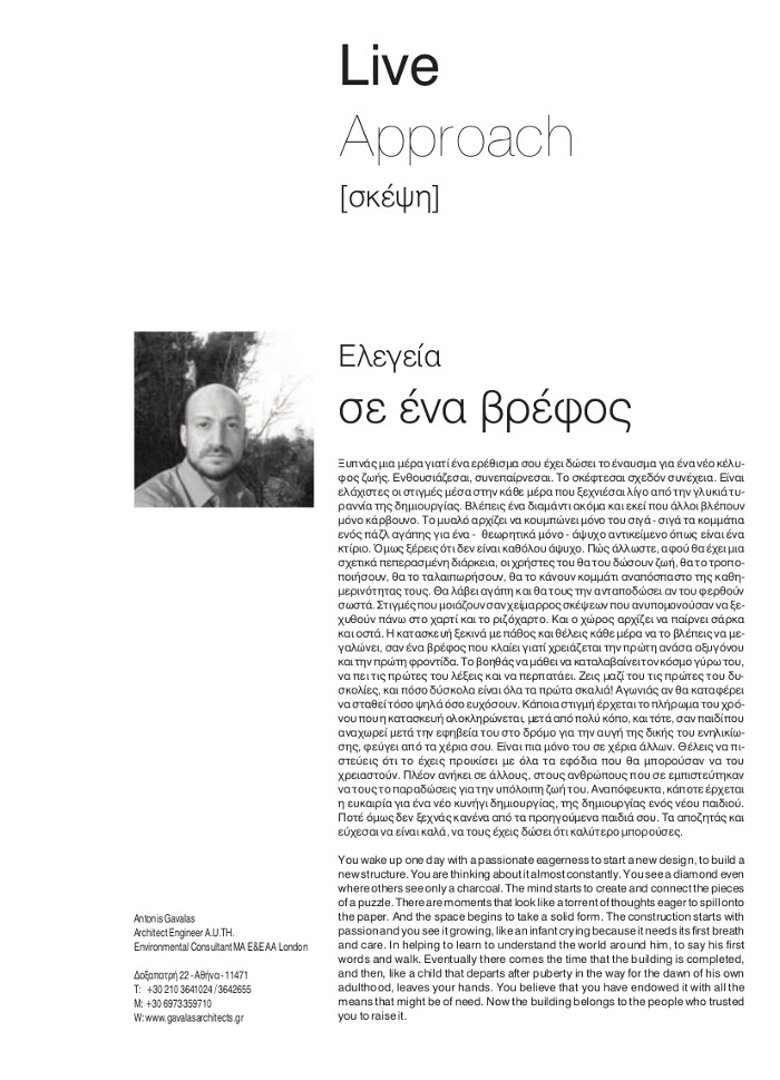 Fava Eco Residences, Gavalas Architects & Associates