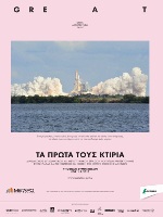 Διαγωνισμός GREAT 2013